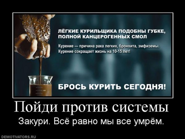 Сигареты демотиваторы