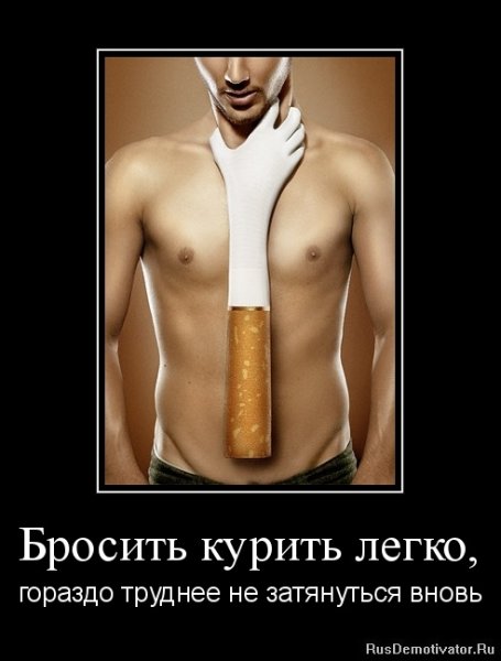 Демотиваторы против курения