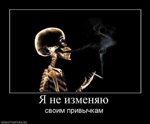 Сигареты демотиваторы