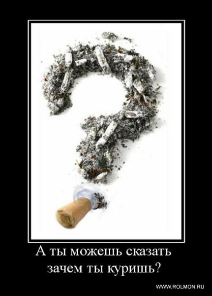 Сигареты демотиваторы