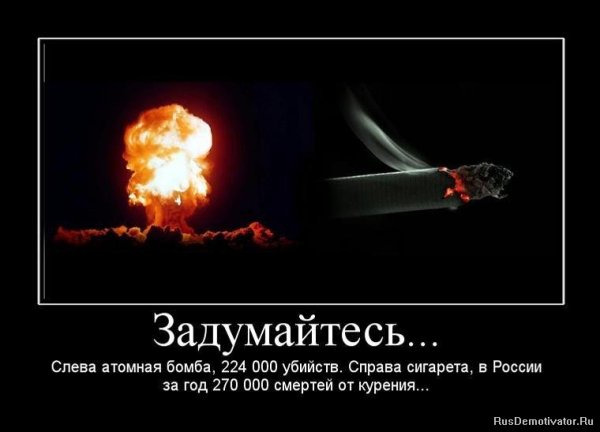Сигареты демотиваторы