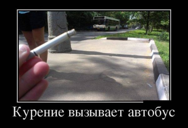 Сигареты демотиваторы