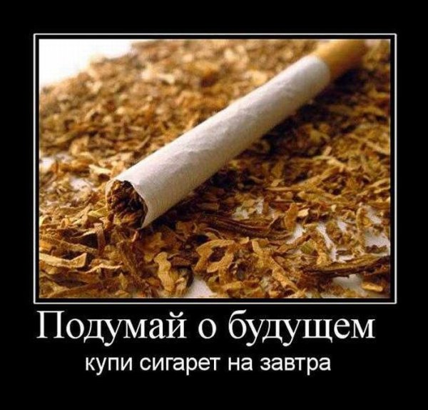 Мемы про сигареты