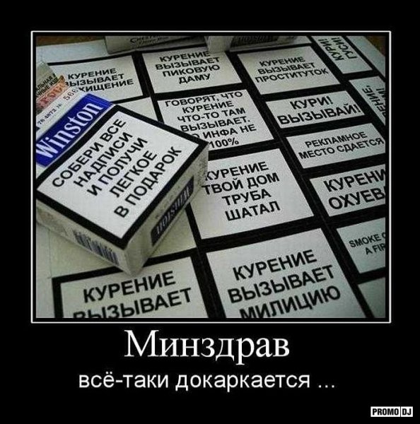 Надписи на сигаретных пачках