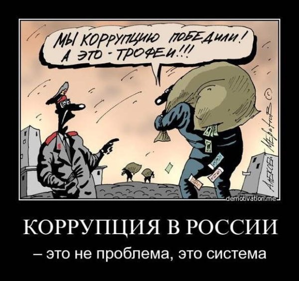 Путинская власть демотиваторы