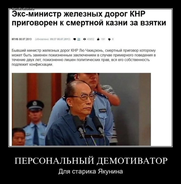 Демотиваторы коррупция в России