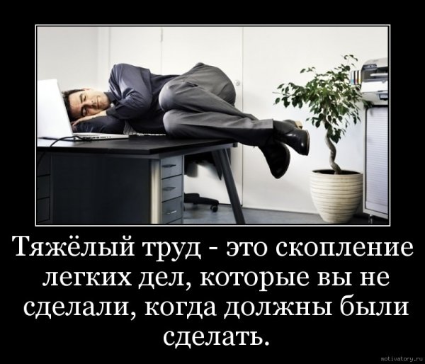 Демотиваторы про работу