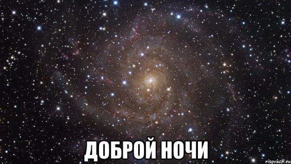 Добрый вечер Мем