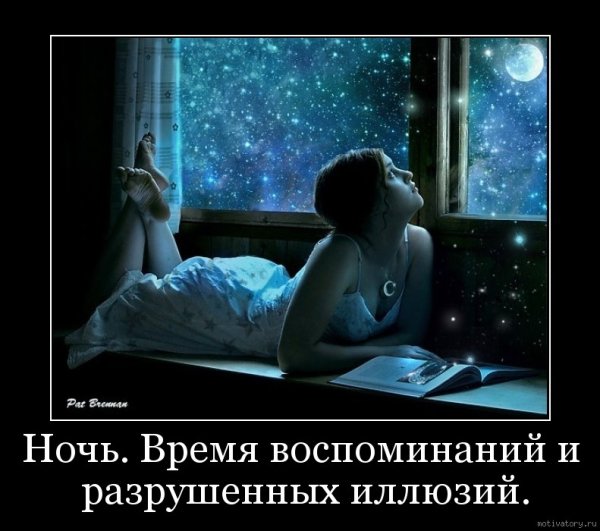 Демотиваторы спокойной ночи прикольные