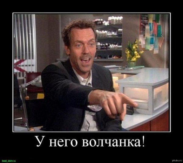 Доктор Хаус волчанка