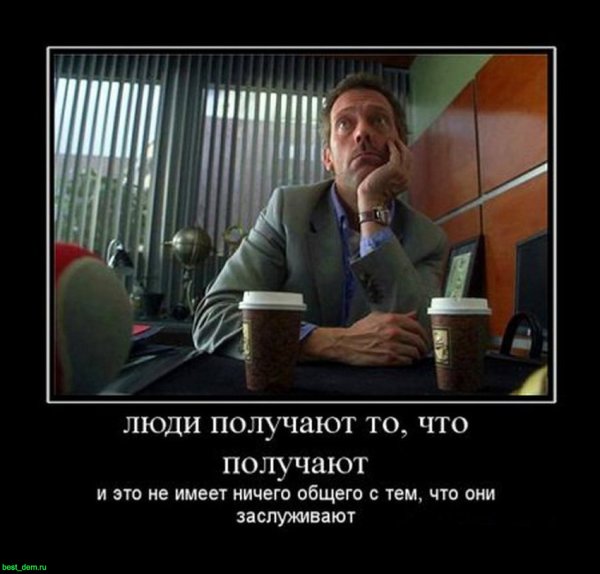 Доктор Хаус приколы