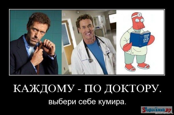 Доктор Хаус приколы