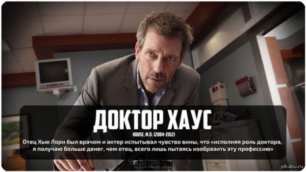 Доктор Хаус мемы