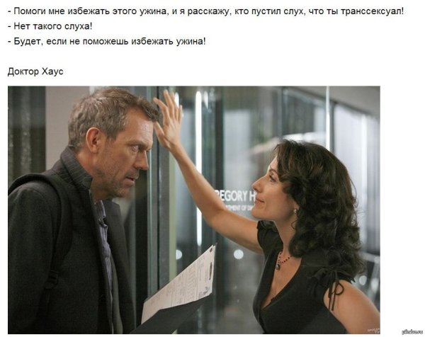 Доктор Хаус фото демотиваторы