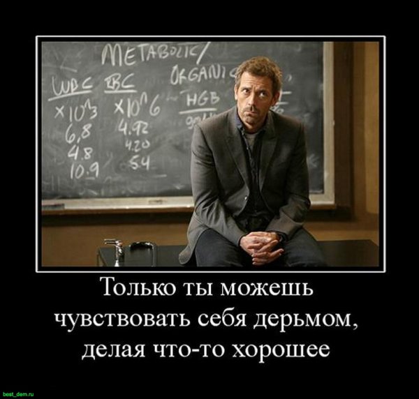 Смешные фразы из доктора хауса