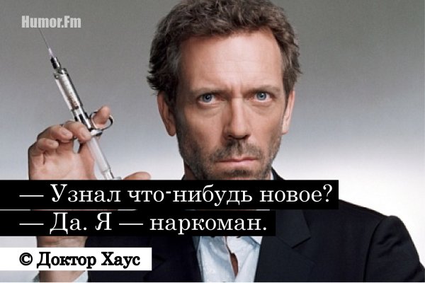 Цитаты доктора хауса