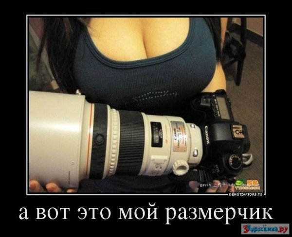 Демотиватор а это точно