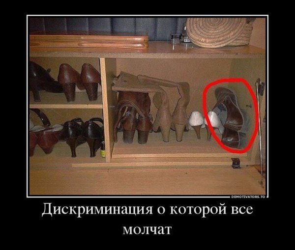 Дискриминация о которой все молчат