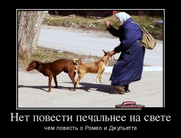 Нет повести печальнее на свете