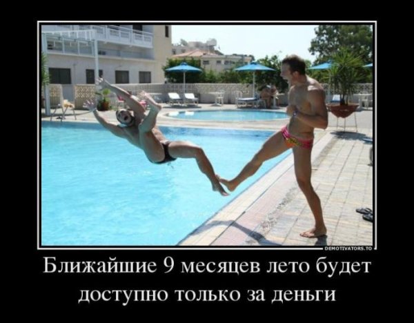Приколы про лето