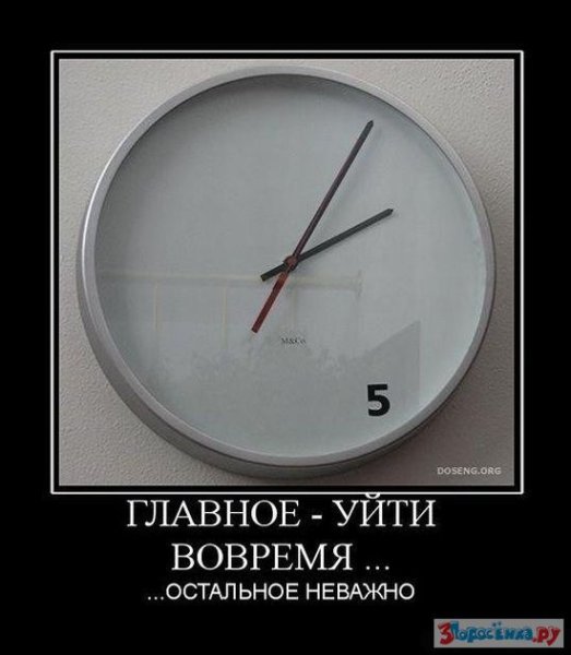 Часы демотиваторы