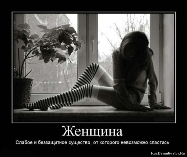Демотиватор грусть