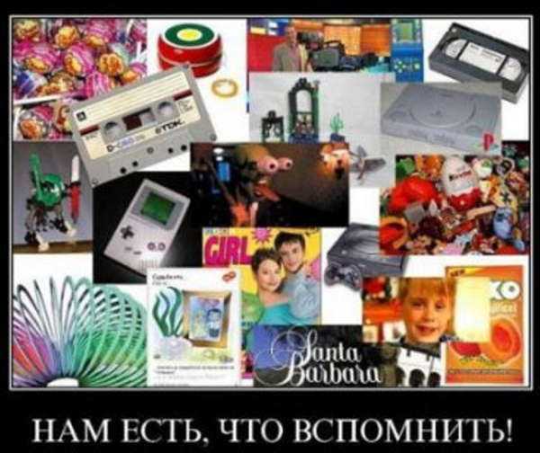 Демотиваторы про 90-е годы