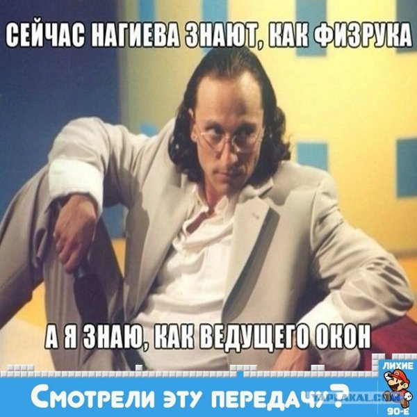 Мемы из 90