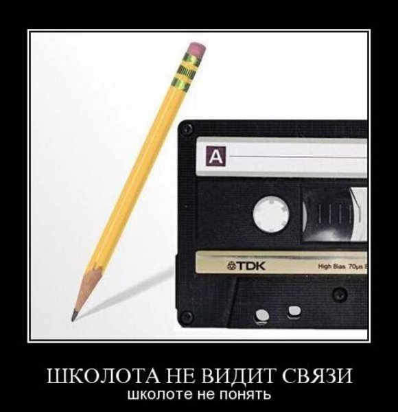 Демотиваторы 90-е