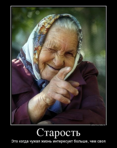 Приколы про старость