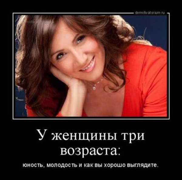 Демотиваторы про Возраст смешные