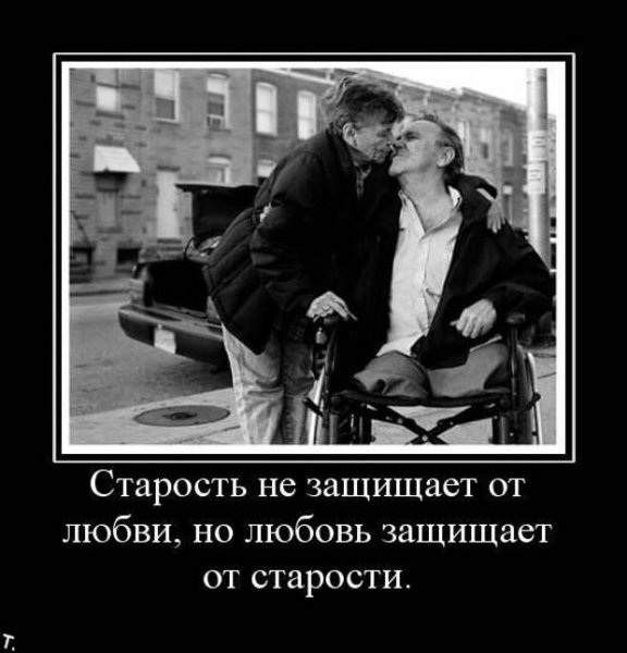 Демотиваторы про старость