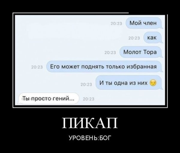 Пикап демотиваторы