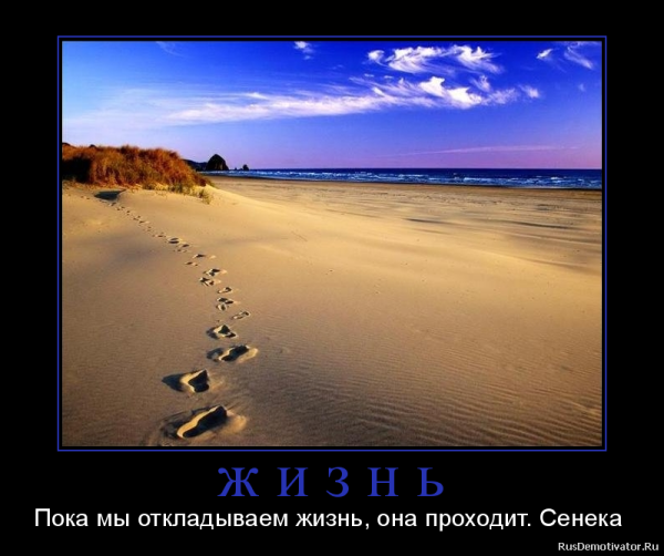 Демотиваторы со смыслом про жизнь