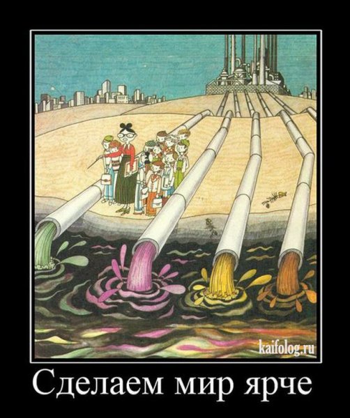 Экологические демотиваторы