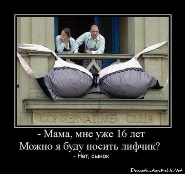 Анекдоты про бюстгальтер