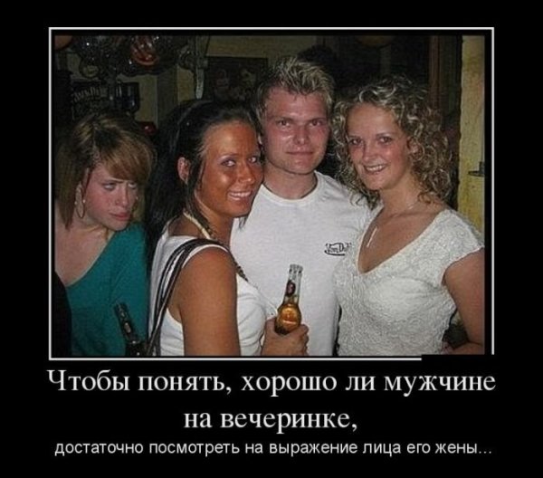 Демотиваторы про жену