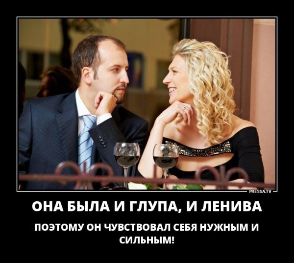 Демотиваторы про мужчин и женщин