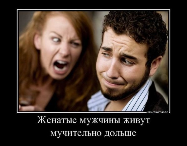 Женатый мужчина