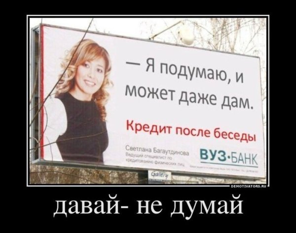 Давай давай демотиватор