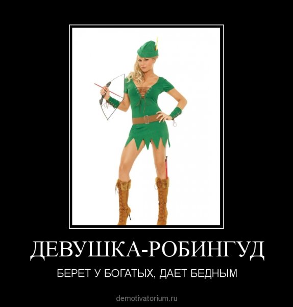 Демотиваторы про богатых