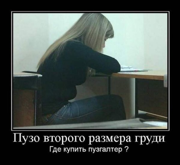 Демотиваторы ржачные до слез про девушек