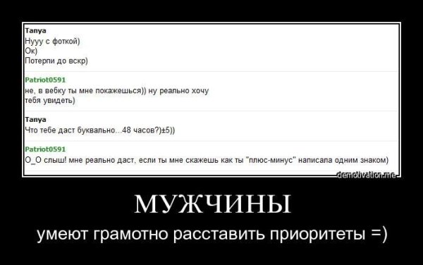 Демотиваторы о приоритете