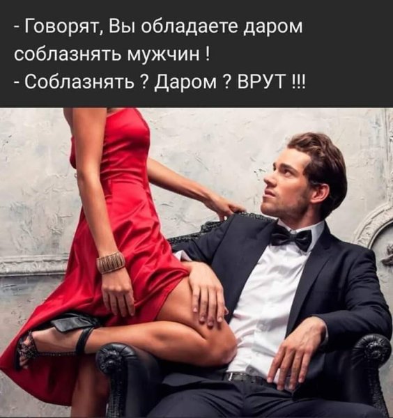 Верность мужчины и женщины