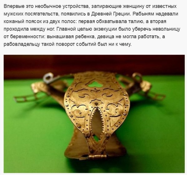 Пояс верности Екатерины Медичи