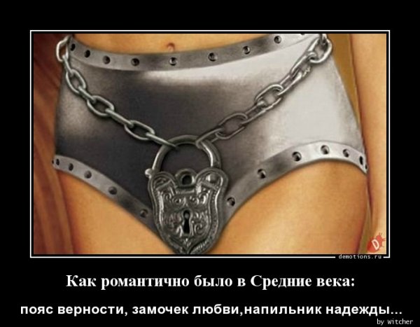Трусы верности современные