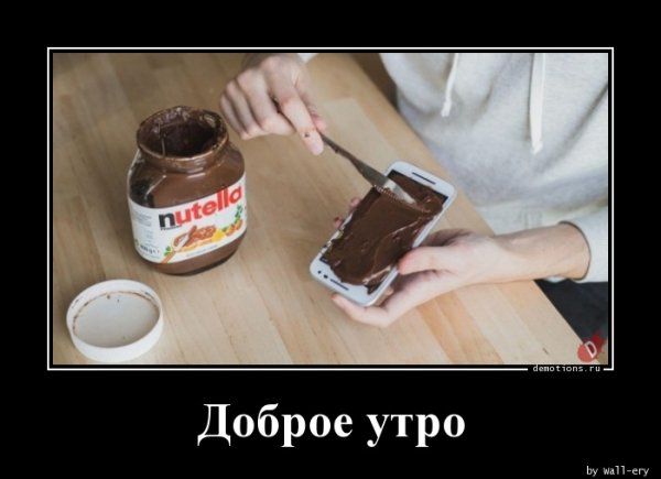 Демотиваторы про утро