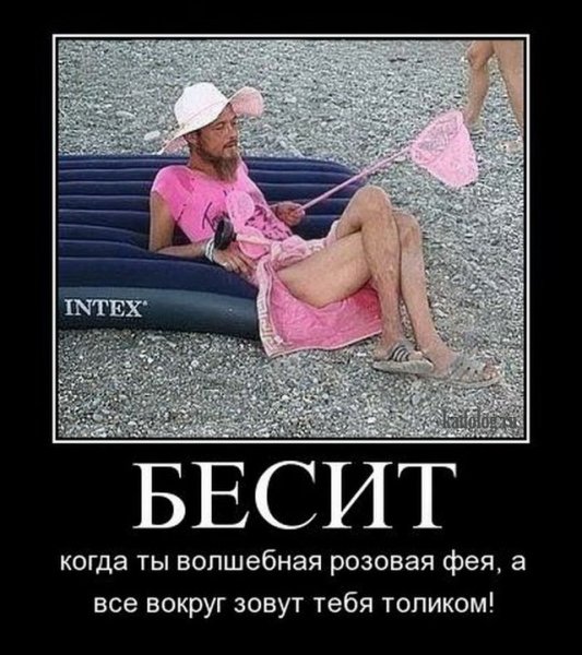 Бешеные демотиваторы