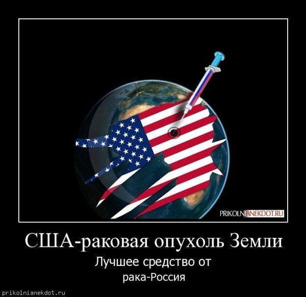 Россия и США приколы