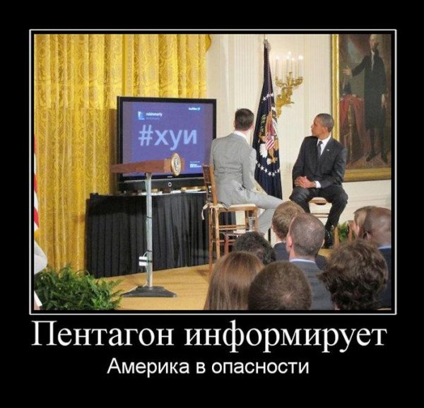 США демотиваторы